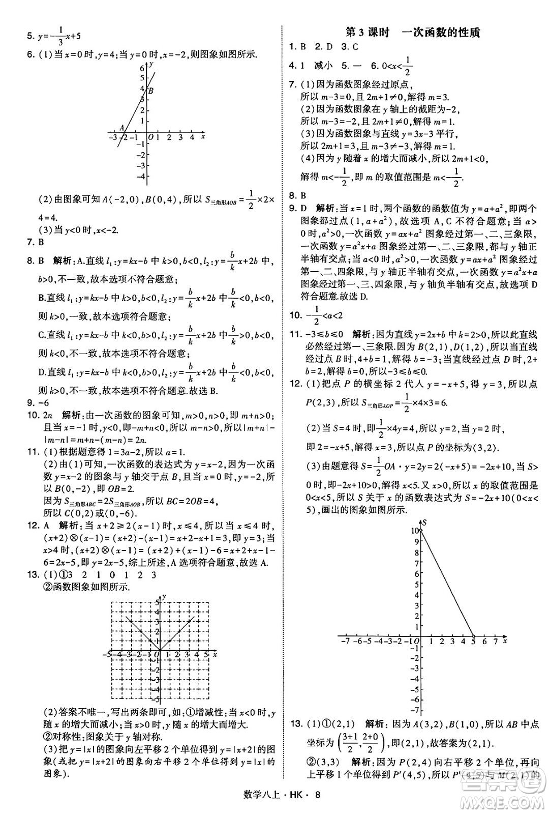 河海大學出版社2024年秋學霸題中題八年級數(shù)學上冊滬科版答案