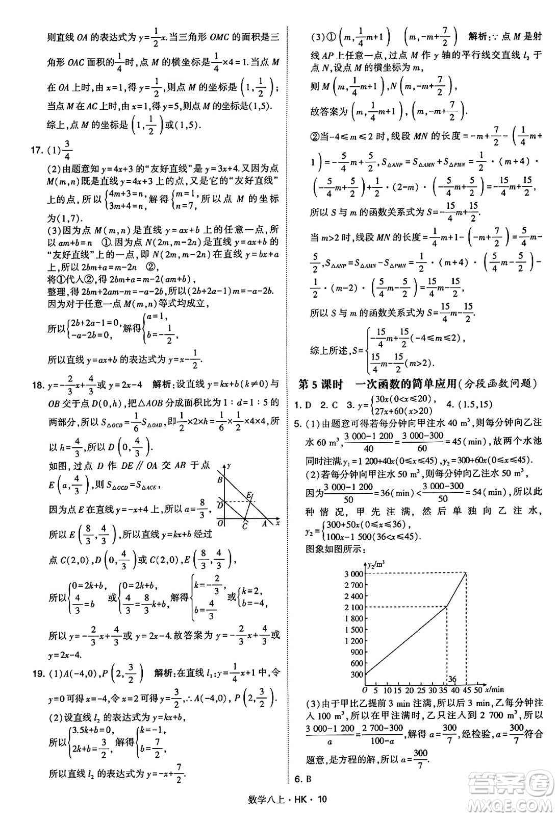 河海大學出版社2024年秋學霸題中題八年級數(shù)學上冊滬科版答案