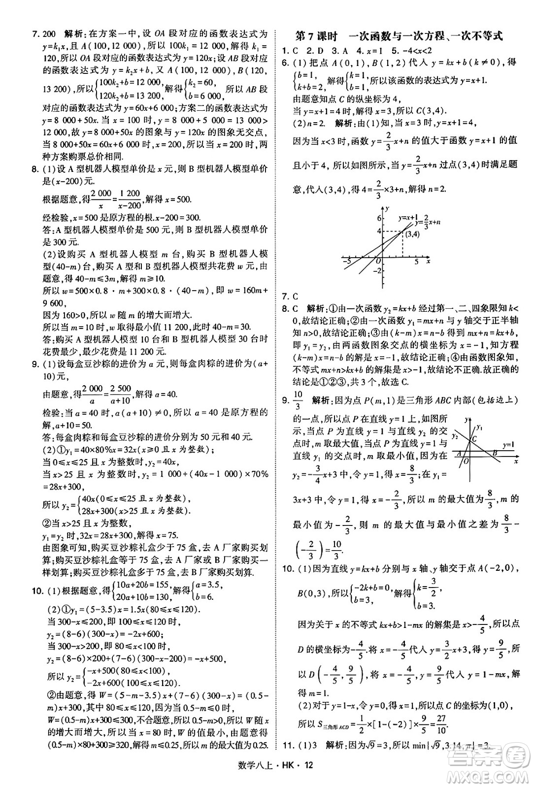 河海大學出版社2024年秋學霸題中題八年級數(shù)學上冊滬科版答案