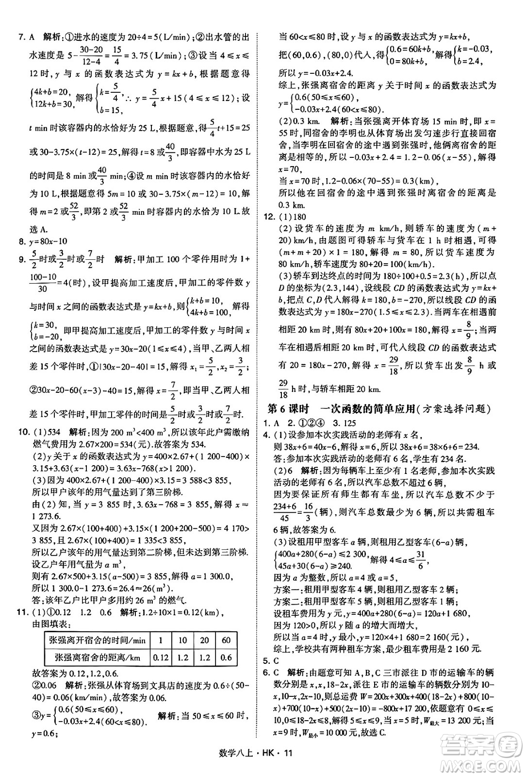 河海大學出版社2024年秋學霸題中題八年級數(shù)學上冊滬科版答案