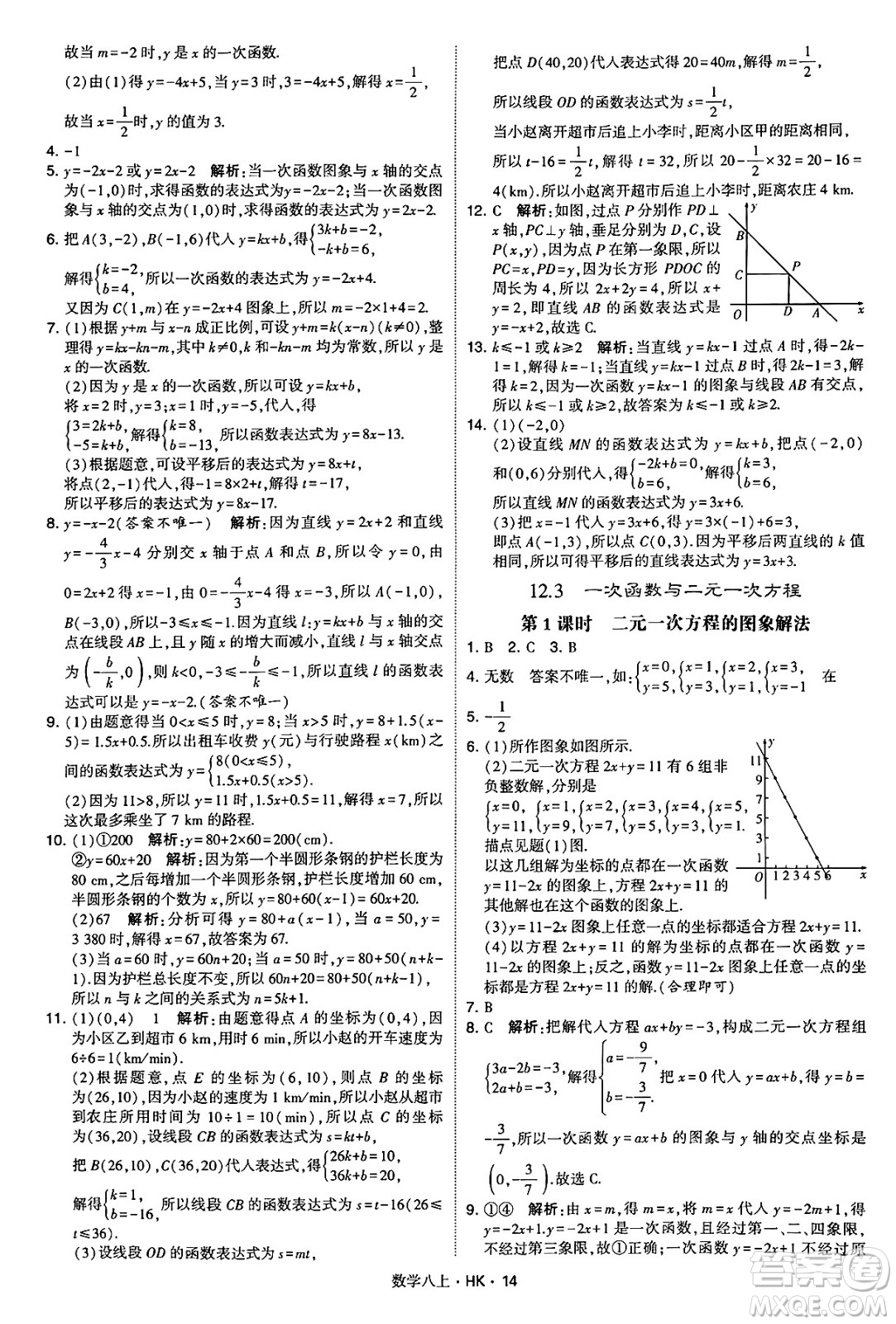 河海大學出版社2024年秋學霸題中題八年級數(shù)學上冊滬科版答案