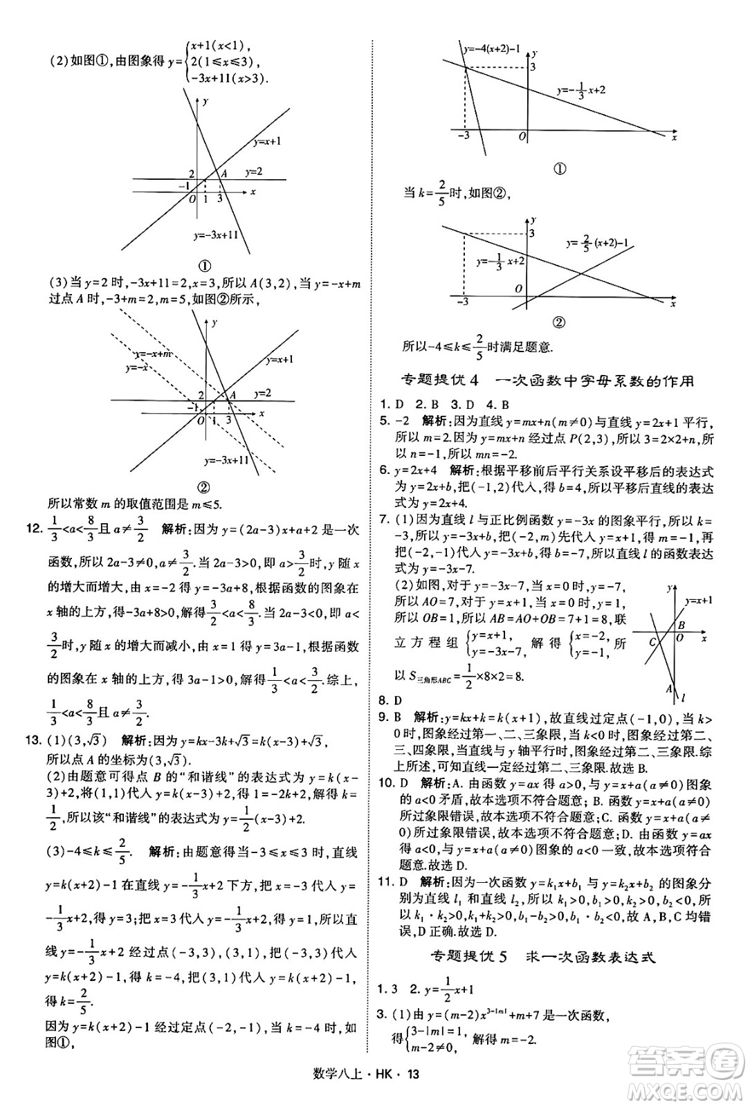 河海大學出版社2024年秋學霸題中題八年級數(shù)學上冊滬科版答案