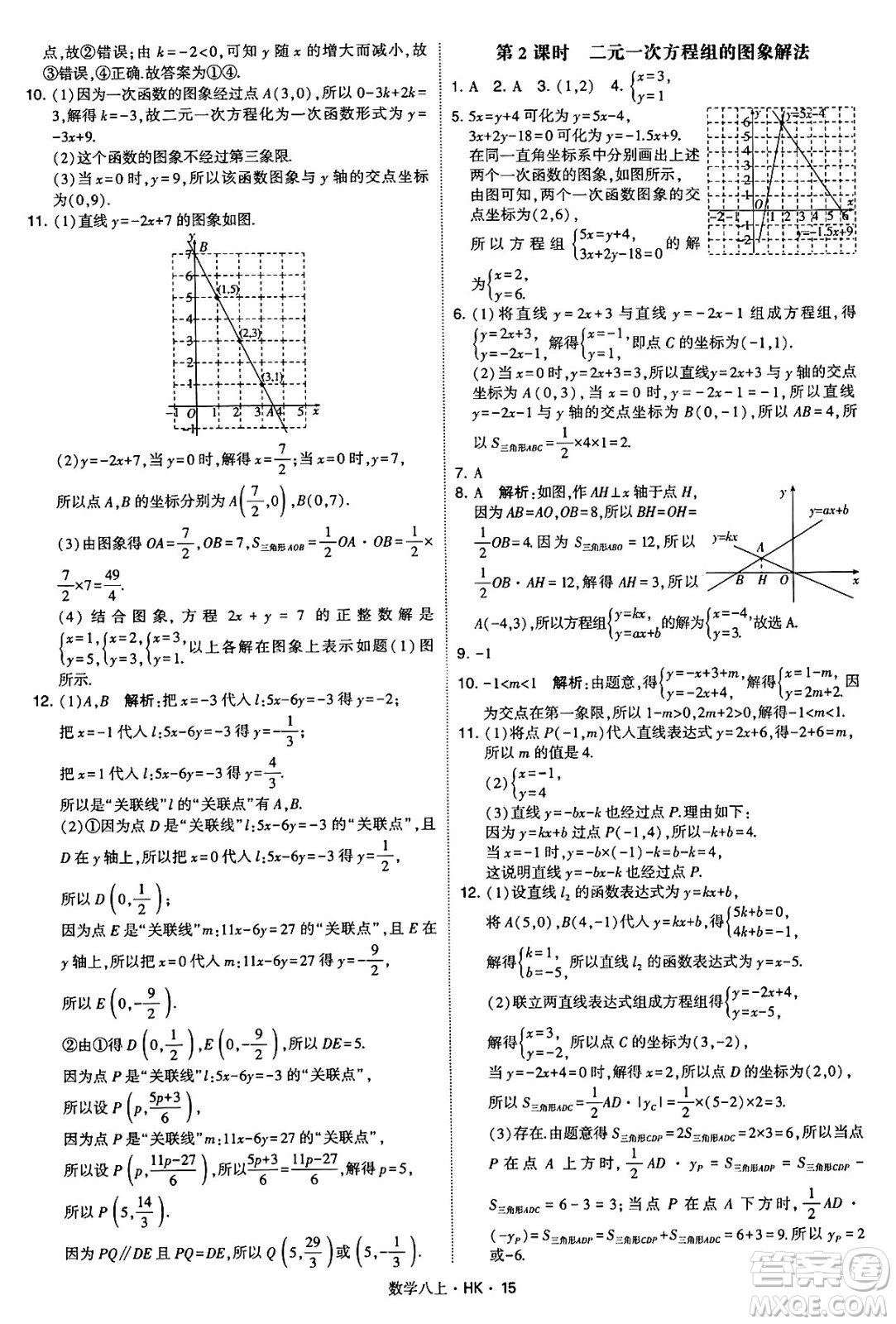 河海大學出版社2024年秋學霸題中題八年級數(shù)學上冊滬科版答案