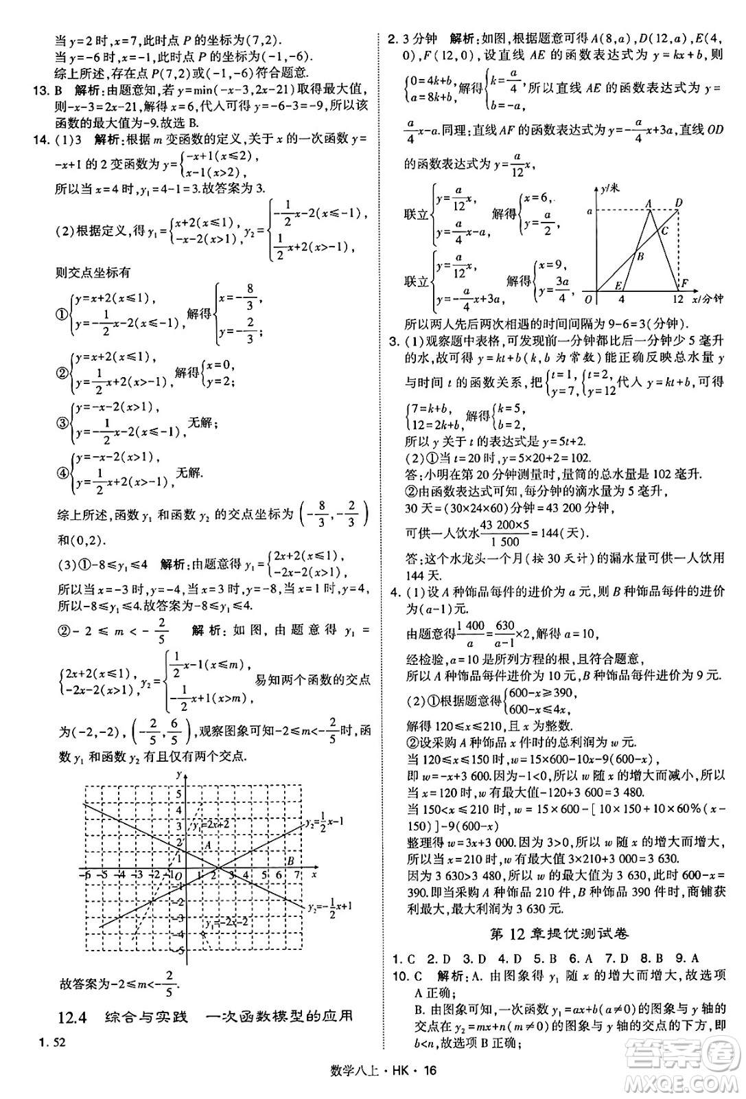 河海大學出版社2024年秋學霸題中題八年級數(shù)學上冊滬科版答案