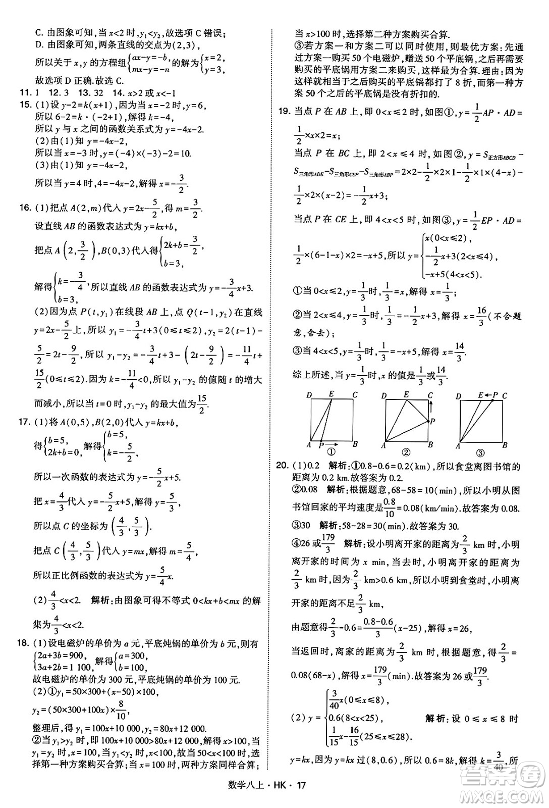 河海大學出版社2024年秋學霸題中題八年級數(shù)學上冊滬科版答案