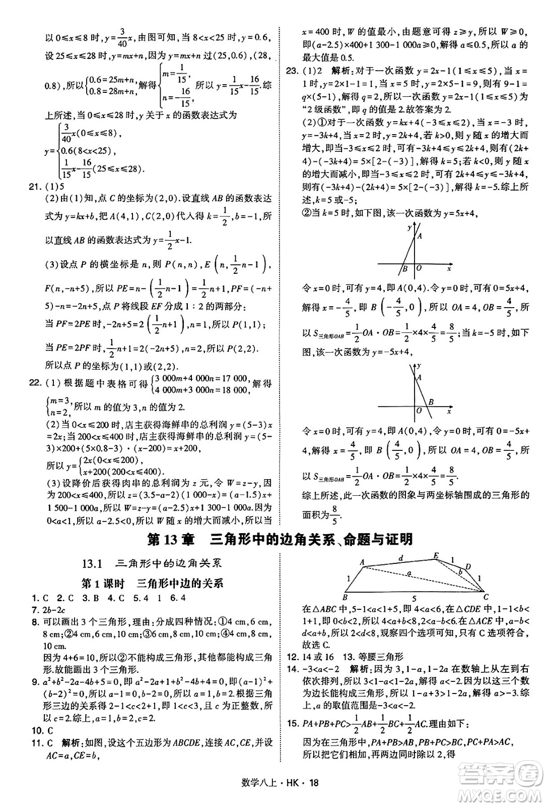 河海大學出版社2024年秋學霸題中題八年級數(shù)學上冊滬科版答案