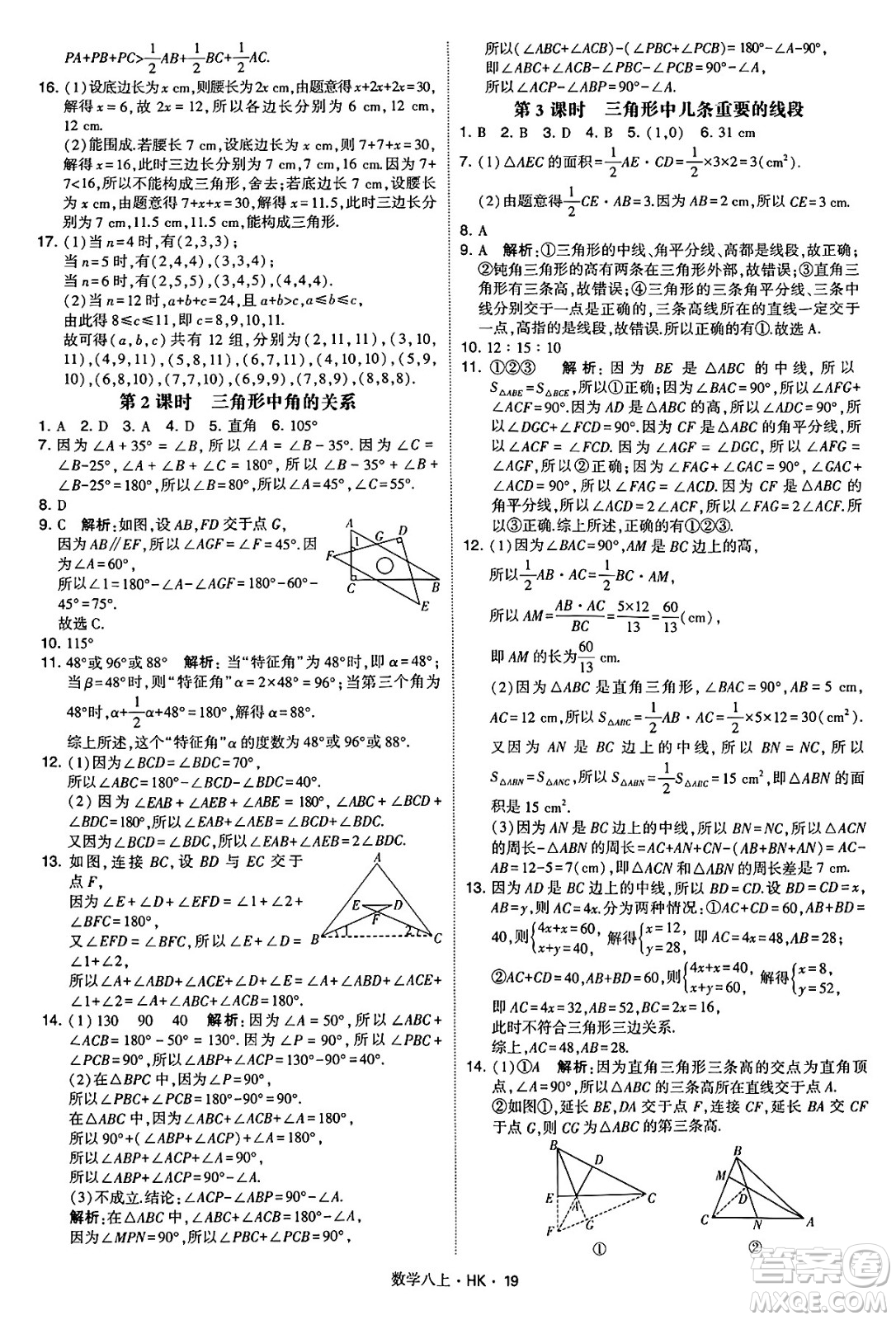 河海大學出版社2024年秋學霸題中題八年級數(shù)學上冊滬科版答案