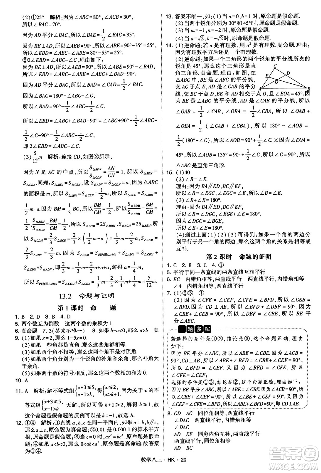 河海大學出版社2024年秋學霸題中題八年級數(shù)學上冊滬科版答案