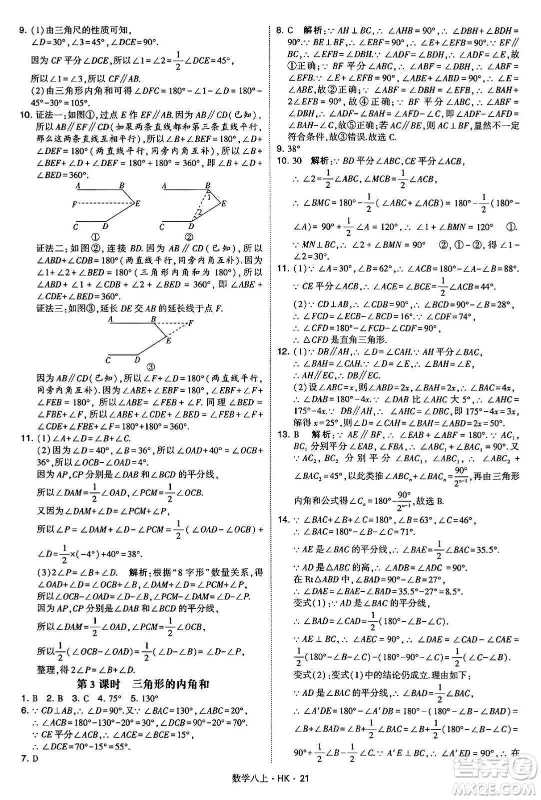 河海大學出版社2024年秋學霸題中題八年級數(shù)學上冊滬科版答案