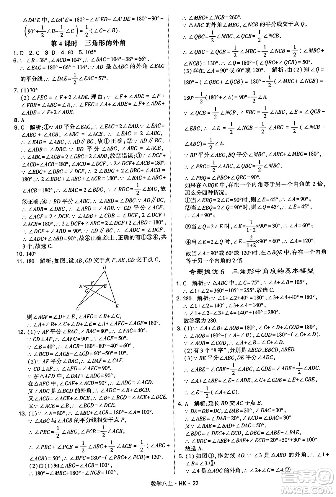 河海大學出版社2024年秋學霸題中題八年級數(shù)學上冊滬科版答案