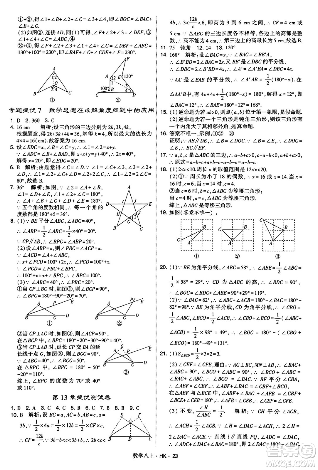 河海大學出版社2024年秋學霸題中題八年級數(shù)學上冊滬科版答案