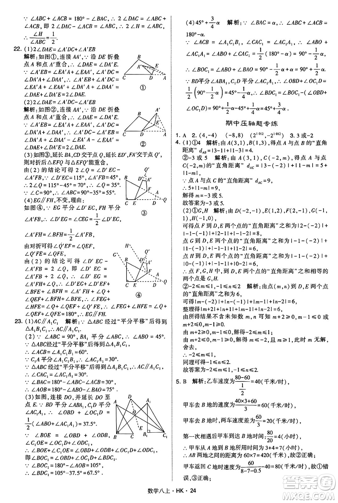 河海大學出版社2024年秋學霸題中題八年級數(shù)學上冊滬科版答案