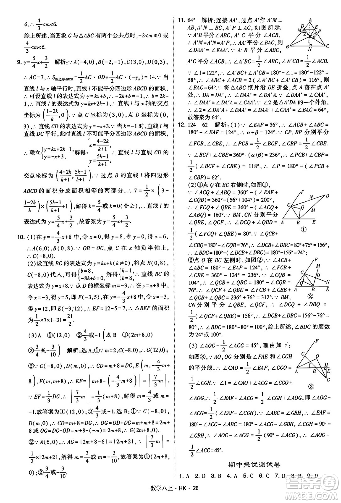 河海大學出版社2024年秋學霸題中題八年級數(shù)學上冊滬科版答案