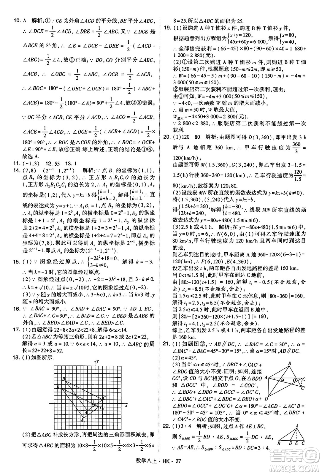 河海大學出版社2024年秋學霸題中題八年級數(shù)學上冊滬科版答案