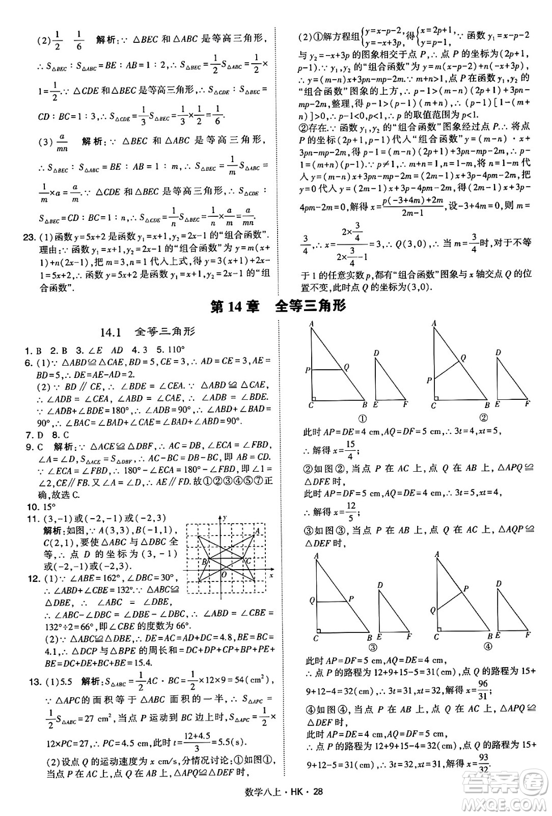 河海大學出版社2024年秋學霸題中題八年級數(shù)學上冊滬科版答案