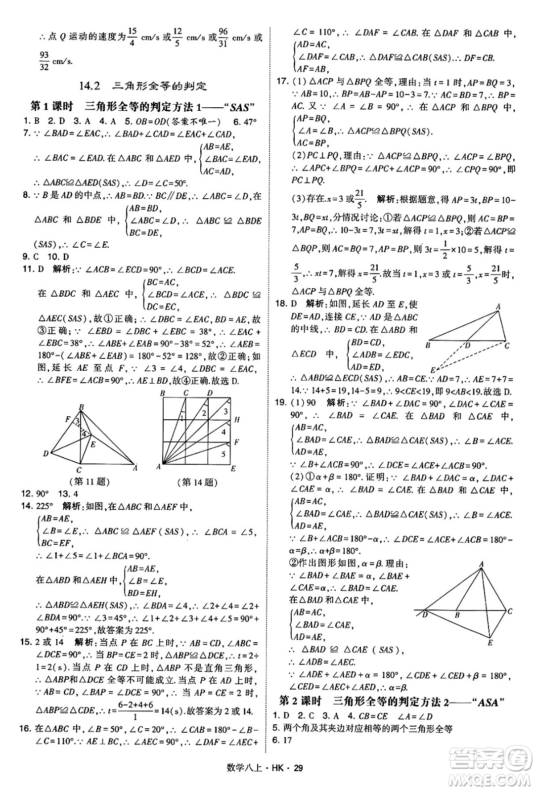 河海大學出版社2024年秋學霸題中題八年級數(shù)學上冊滬科版答案