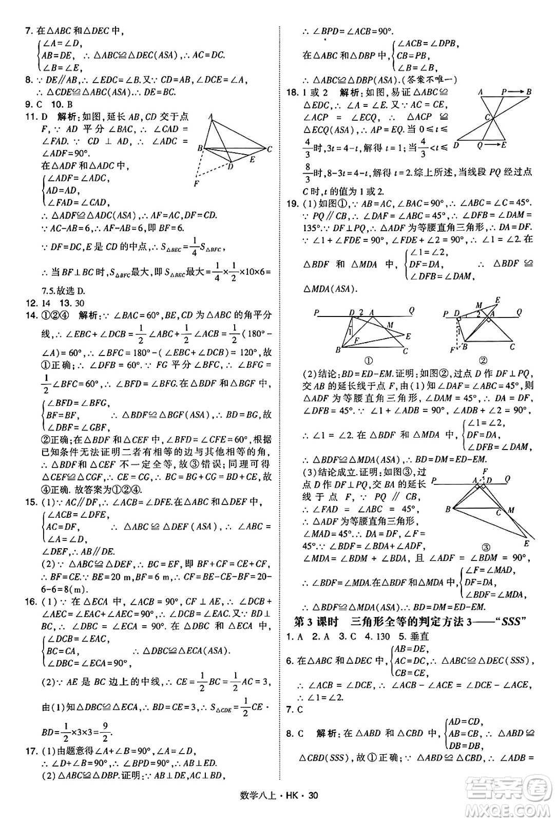 河海大學出版社2024年秋學霸題中題八年級數(shù)學上冊滬科版答案