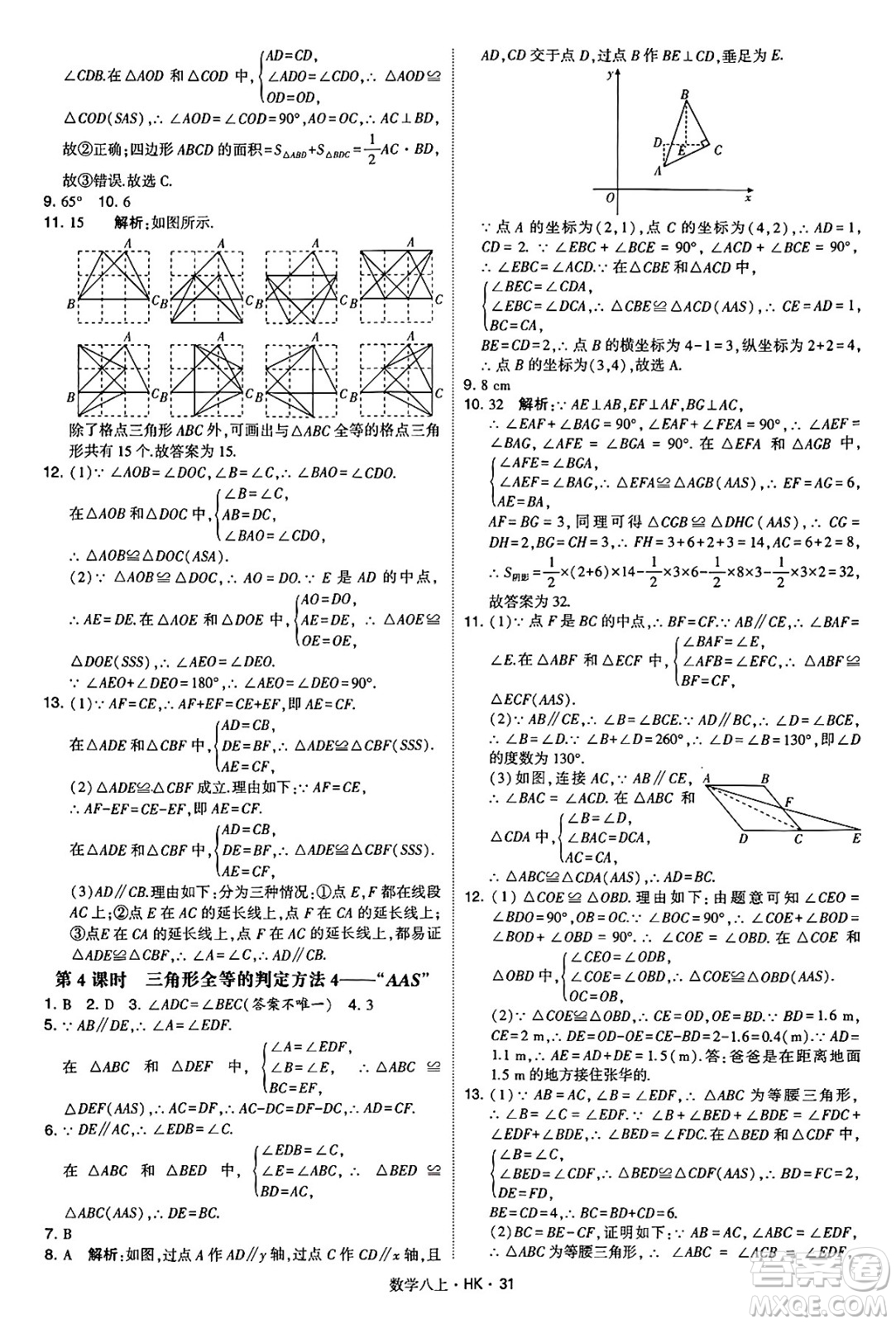 河海大學出版社2024年秋學霸題中題八年級數(shù)學上冊滬科版答案