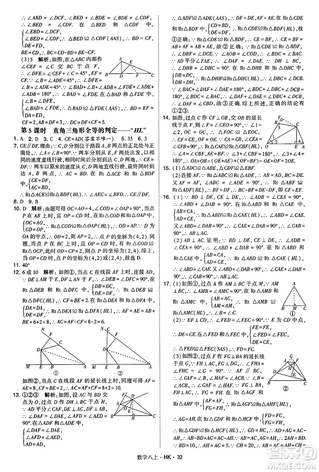 河海大學出版社2024年秋學霸題中題八年級數(shù)學上冊滬科版答案