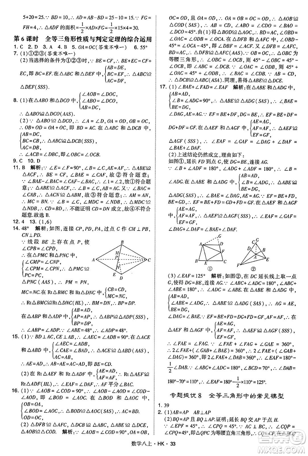 河海大學出版社2024年秋學霸題中題八年級數(shù)學上冊滬科版答案