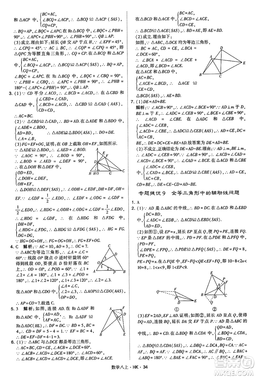 河海大學出版社2024年秋學霸題中題八年級數(shù)學上冊滬科版答案