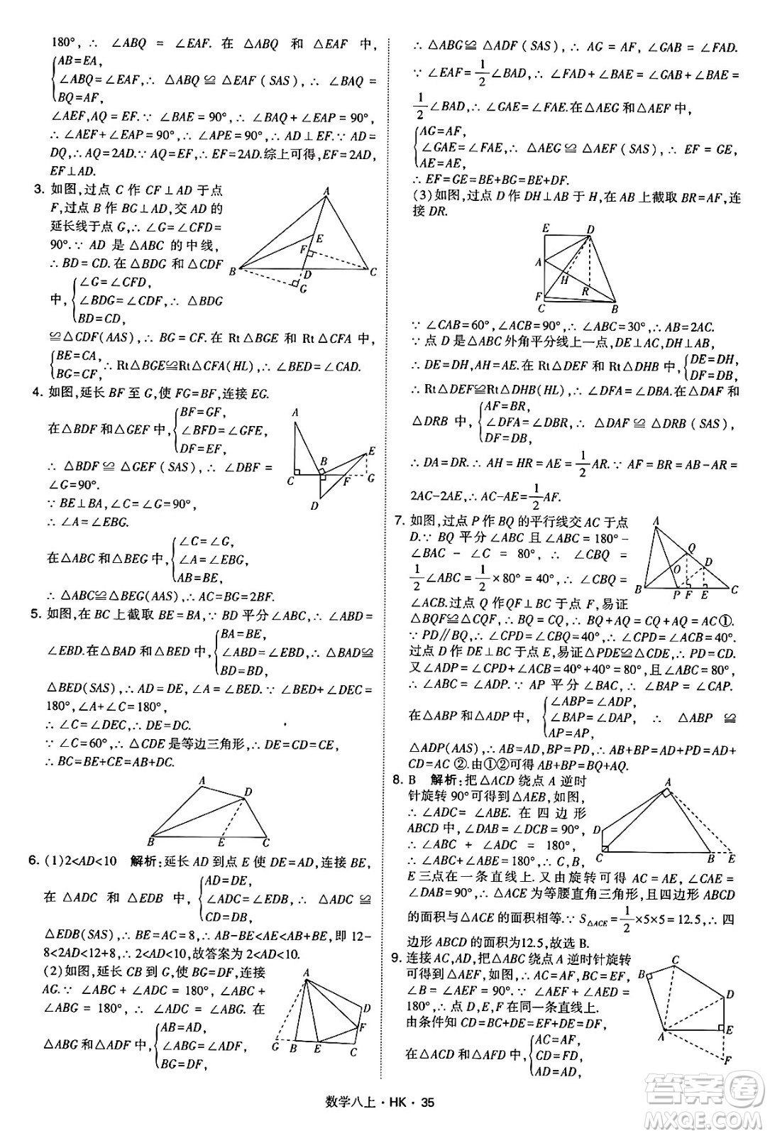 河海大學出版社2024年秋學霸題中題八年級數(shù)學上冊滬科版答案