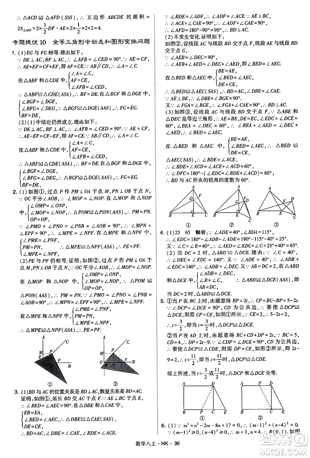 河海大學出版社2024年秋學霸題中題八年級數(shù)學上冊滬科版答案