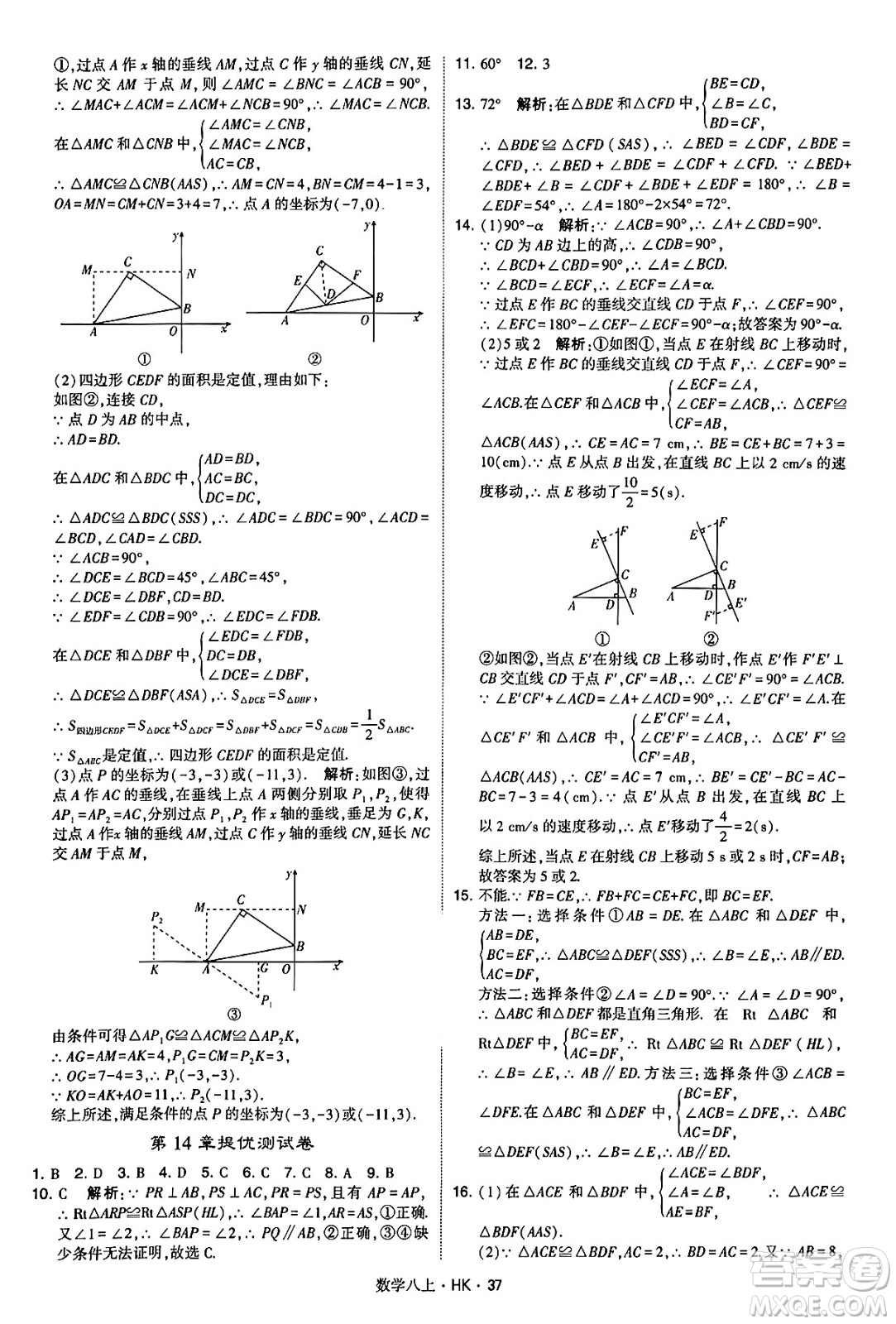 河海大學出版社2024年秋學霸題中題八年級數(shù)學上冊滬科版答案