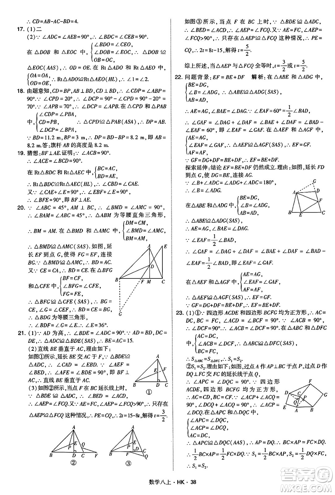 河海大學出版社2024年秋學霸題中題八年級數(shù)學上冊滬科版答案