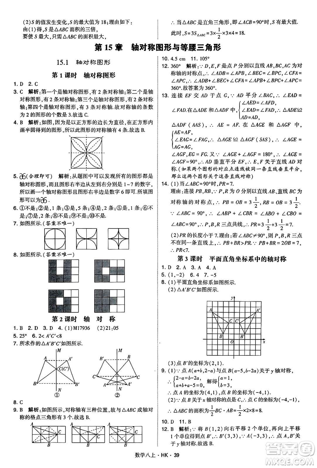 河海大學出版社2024年秋學霸題中題八年級數(shù)學上冊滬科版答案