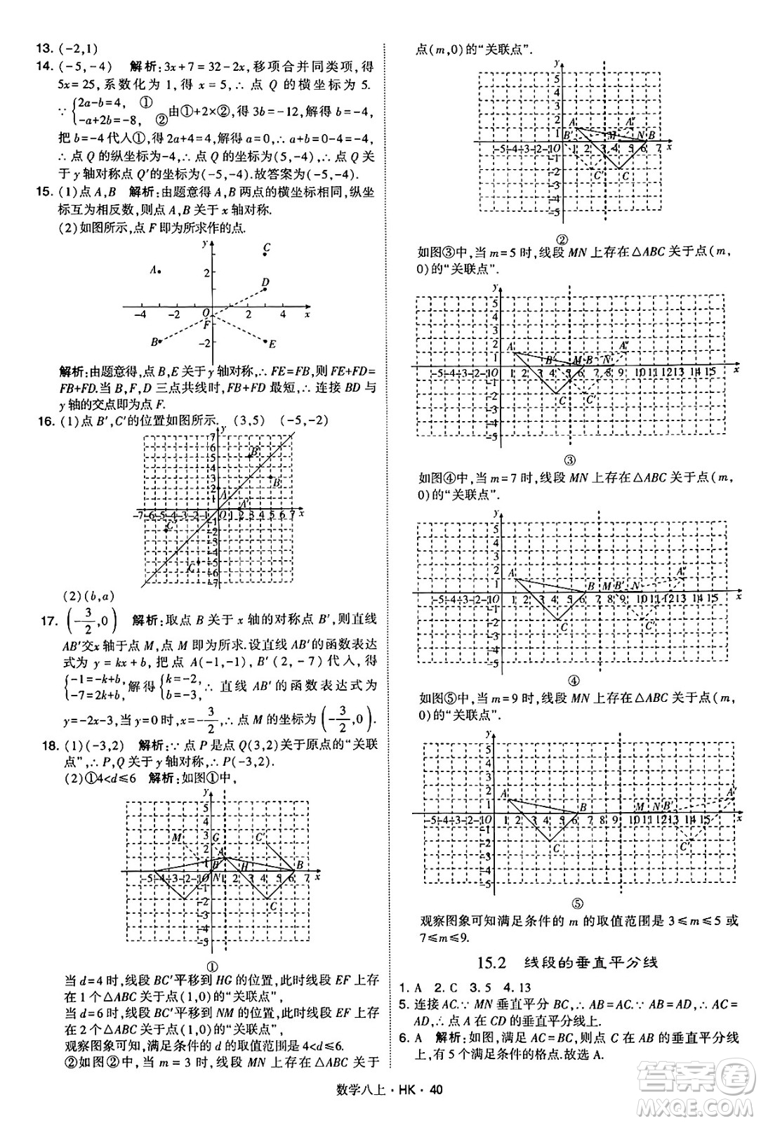 河海大學出版社2024年秋學霸題中題八年級數(shù)學上冊滬科版答案