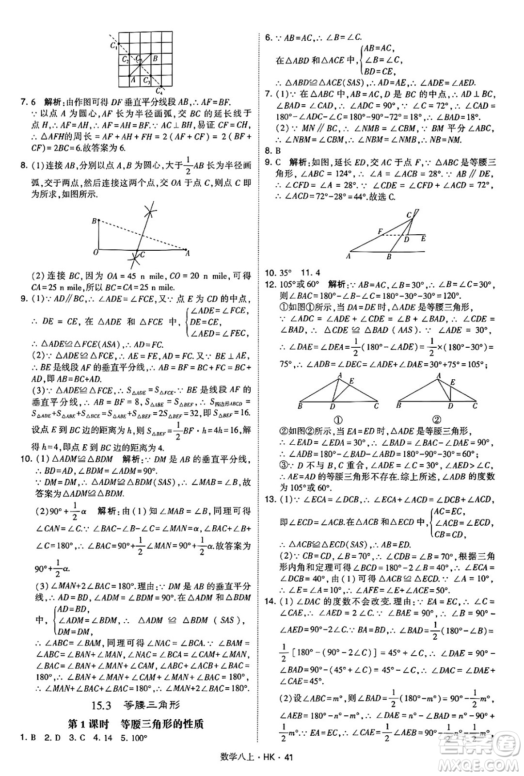 河海大學出版社2024年秋學霸題中題八年級數(shù)學上冊滬科版答案