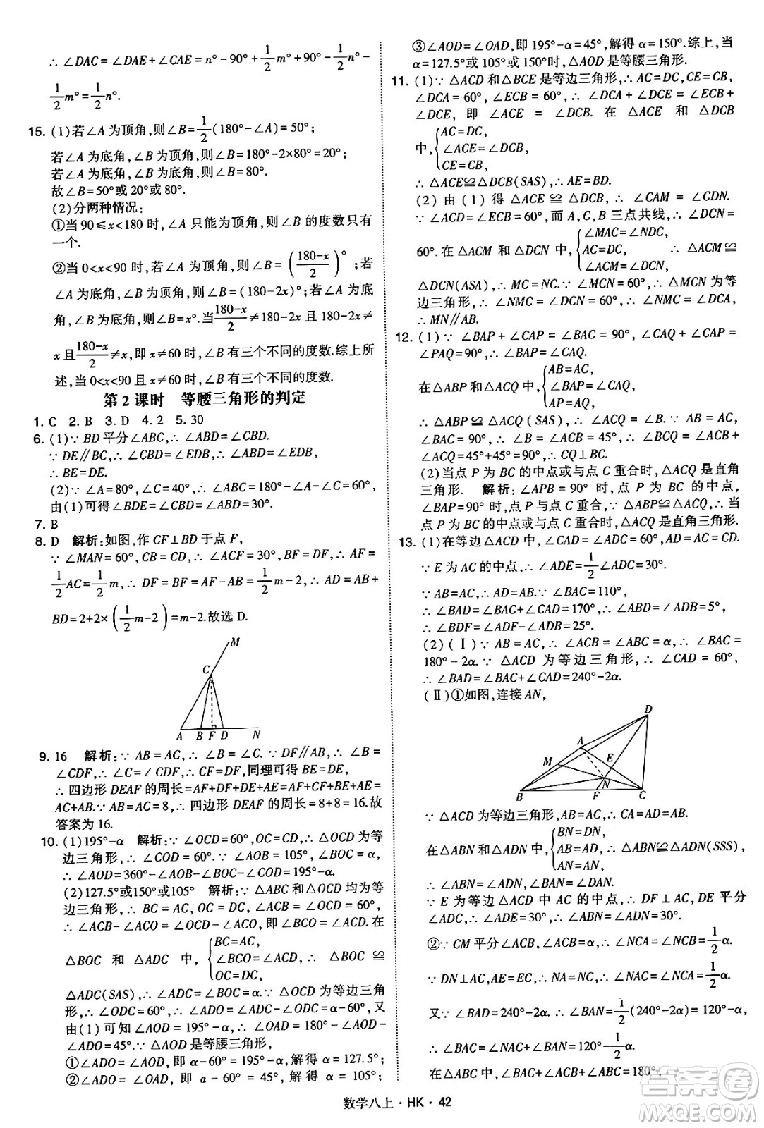 河海大學出版社2024年秋學霸題中題八年級數(shù)學上冊滬科版答案