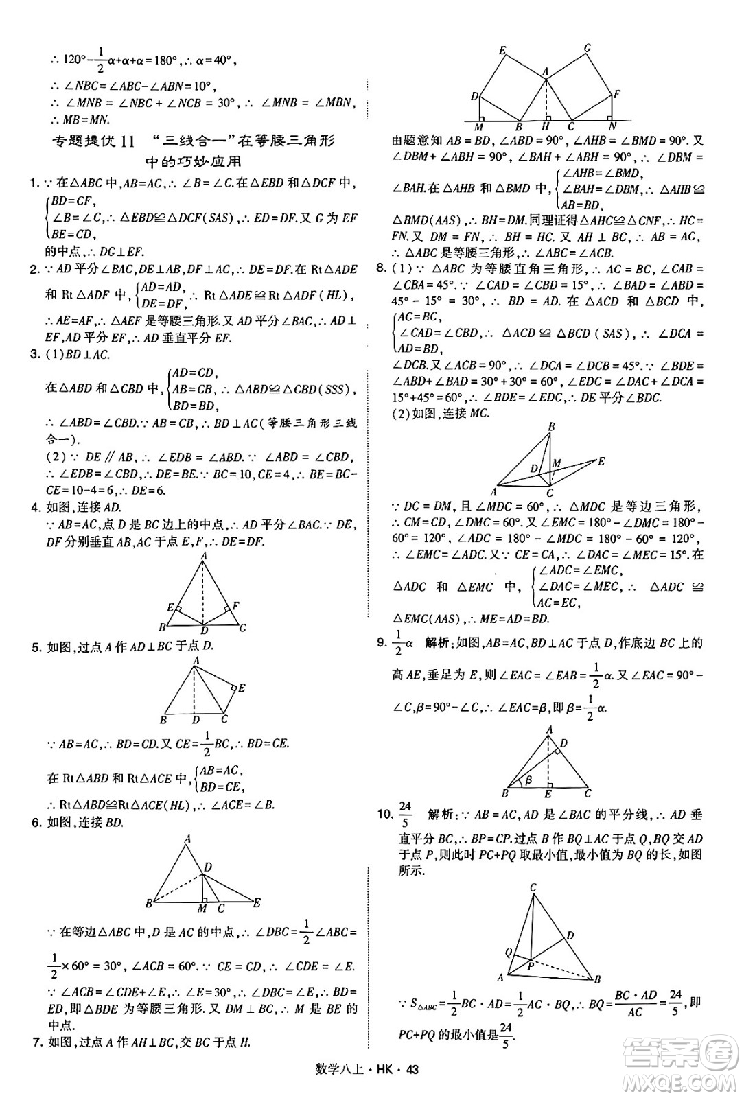 河海大學出版社2024年秋學霸題中題八年級數(shù)學上冊滬科版答案