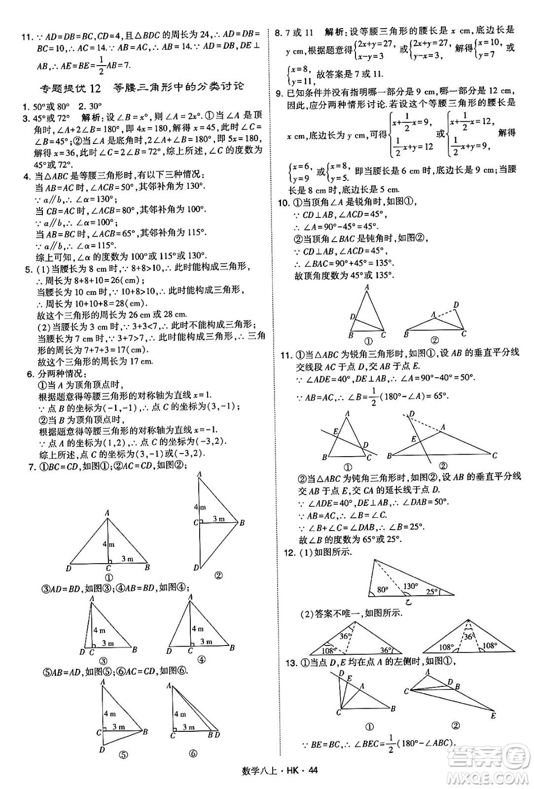 河海大學出版社2024年秋學霸題中題八年級數(shù)學上冊滬科版答案