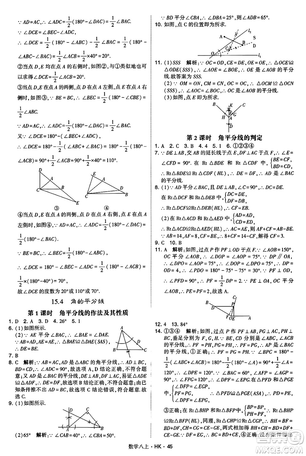 河海大學出版社2024年秋學霸題中題八年級數(shù)學上冊滬科版答案