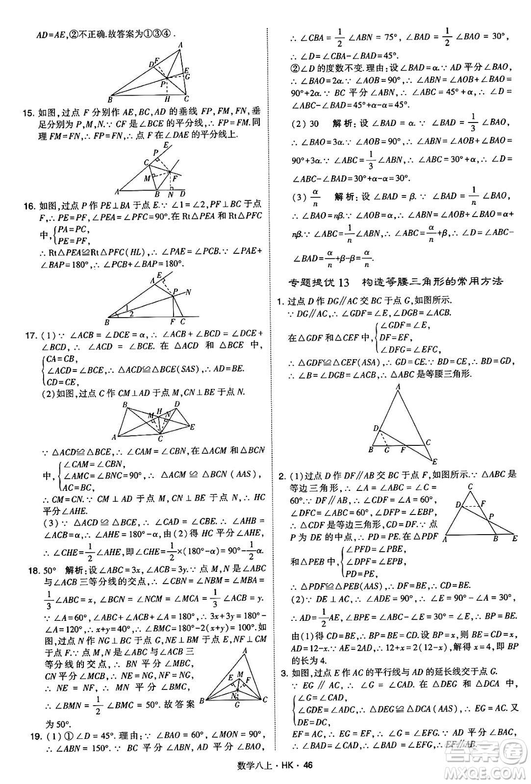 河海大學出版社2024年秋學霸題中題八年級數(shù)學上冊滬科版答案