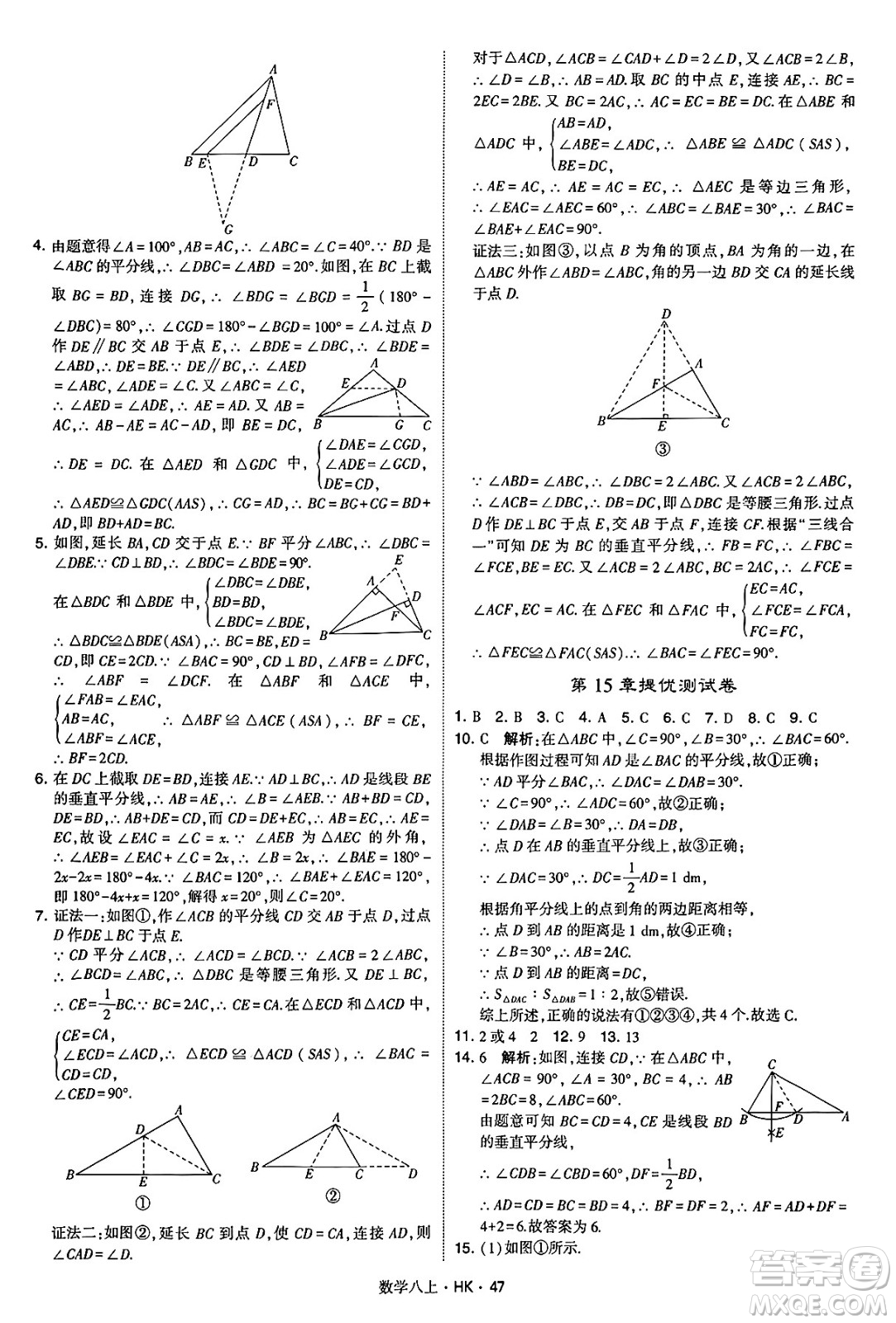 河海大學出版社2024年秋學霸題中題八年級數(shù)學上冊滬科版答案