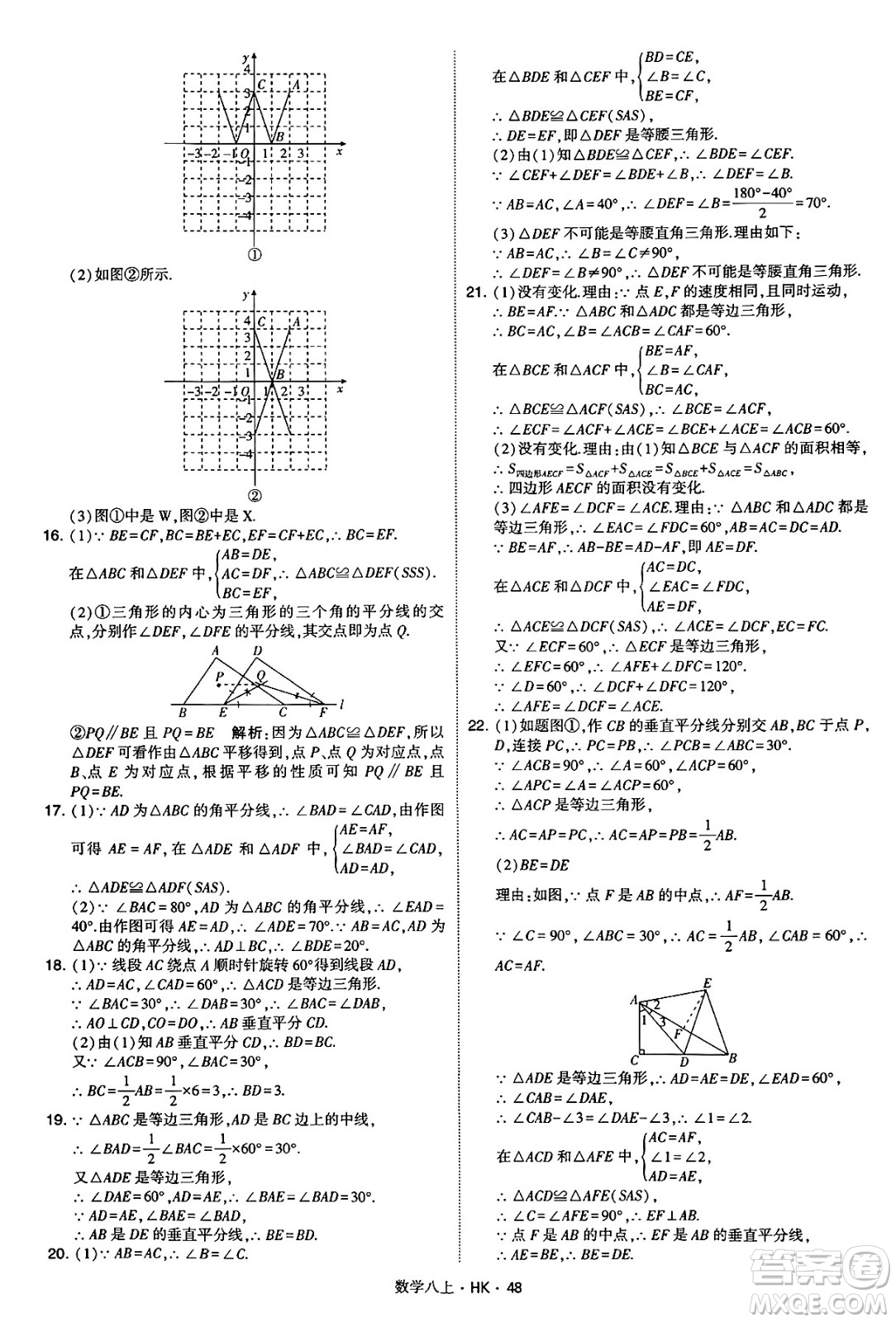 河海大學出版社2024年秋學霸題中題八年級數(shù)學上冊滬科版答案