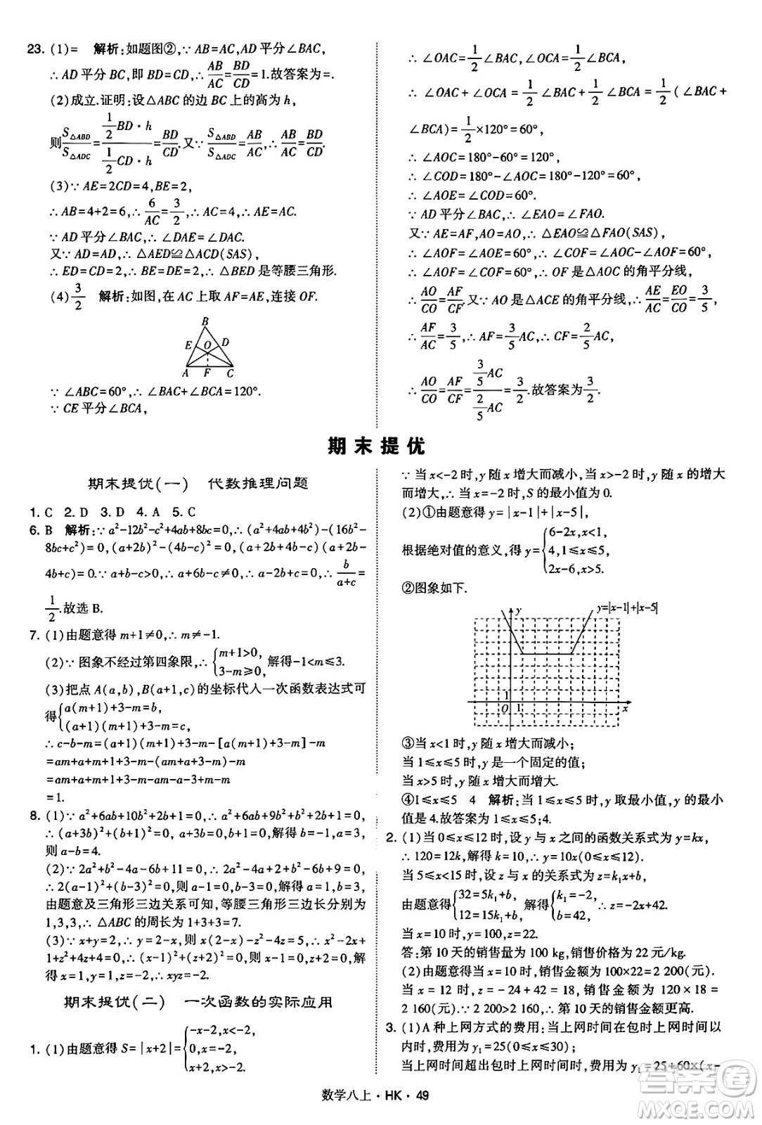 河海大學出版社2024年秋學霸題中題八年級數(shù)學上冊滬科版答案