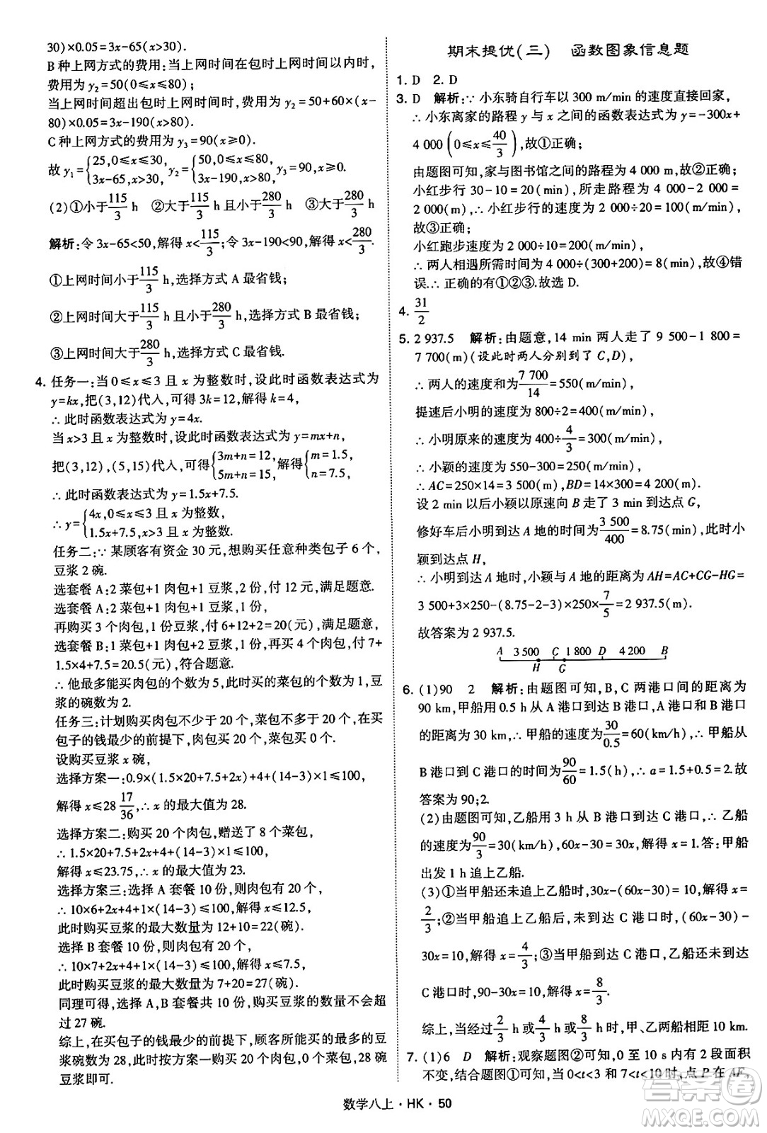 河海大學出版社2024年秋學霸題中題八年級數(shù)學上冊滬科版答案