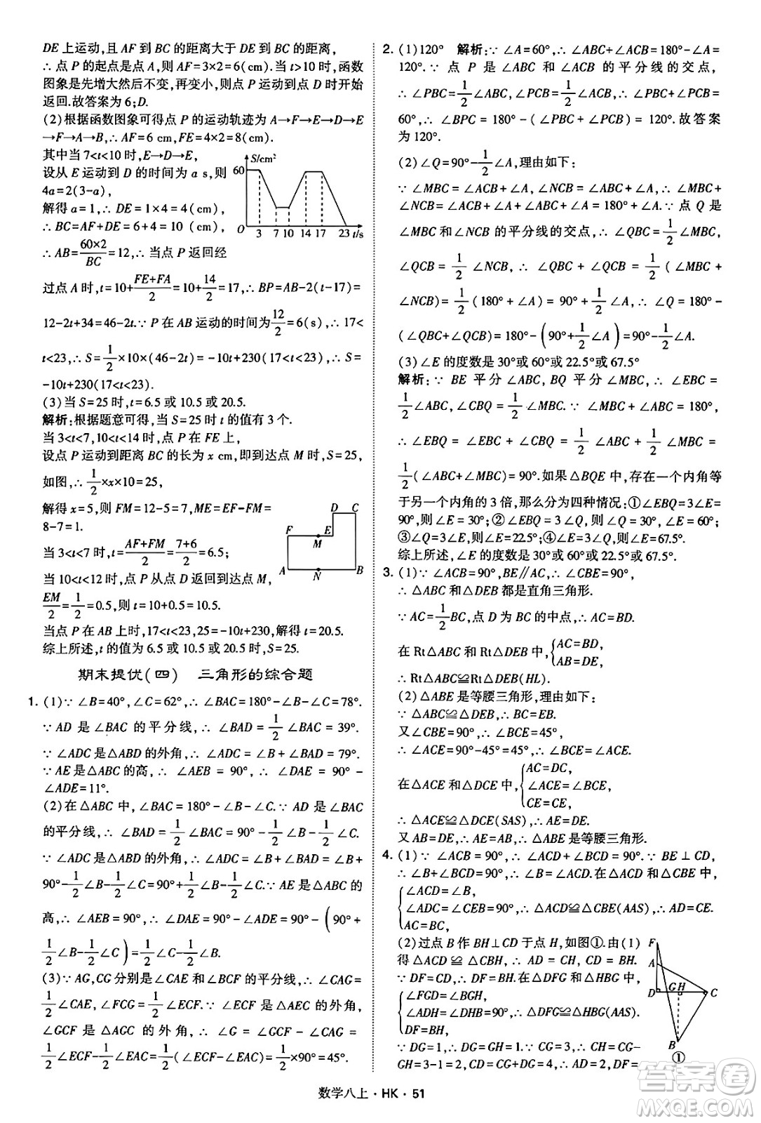 河海大學出版社2024年秋學霸題中題八年級數(shù)學上冊滬科版答案