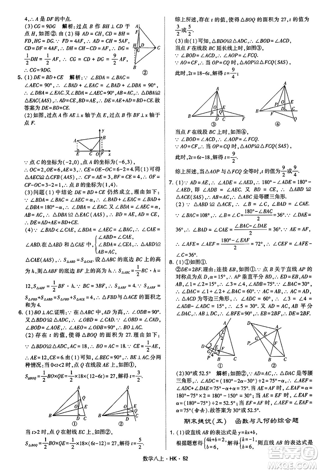 河海大學出版社2024年秋學霸題中題八年級數(shù)學上冊滬科版答案