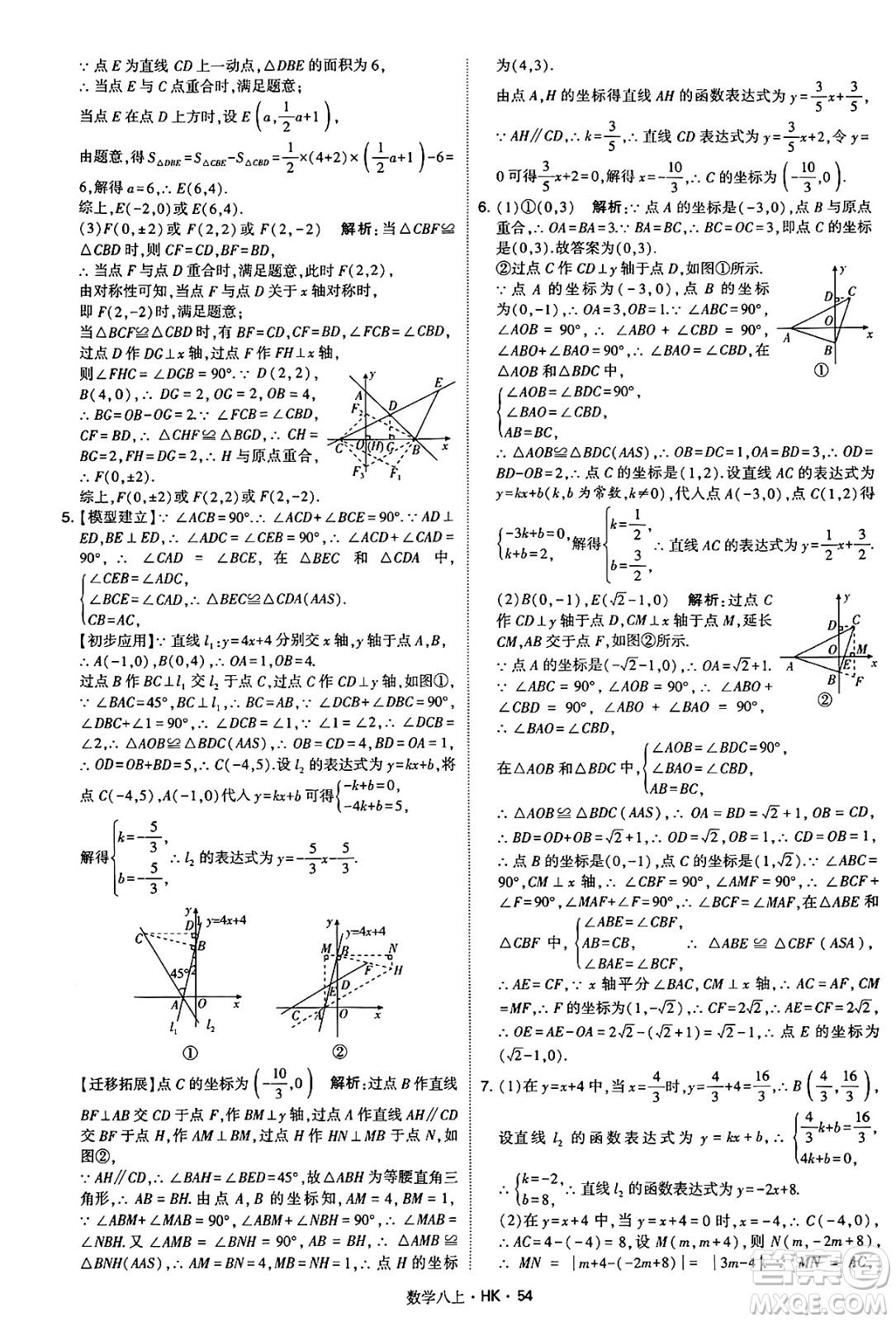 河海大學出版社2024年秋學霸題中題八年級數(shù)學上冊滬科版答案