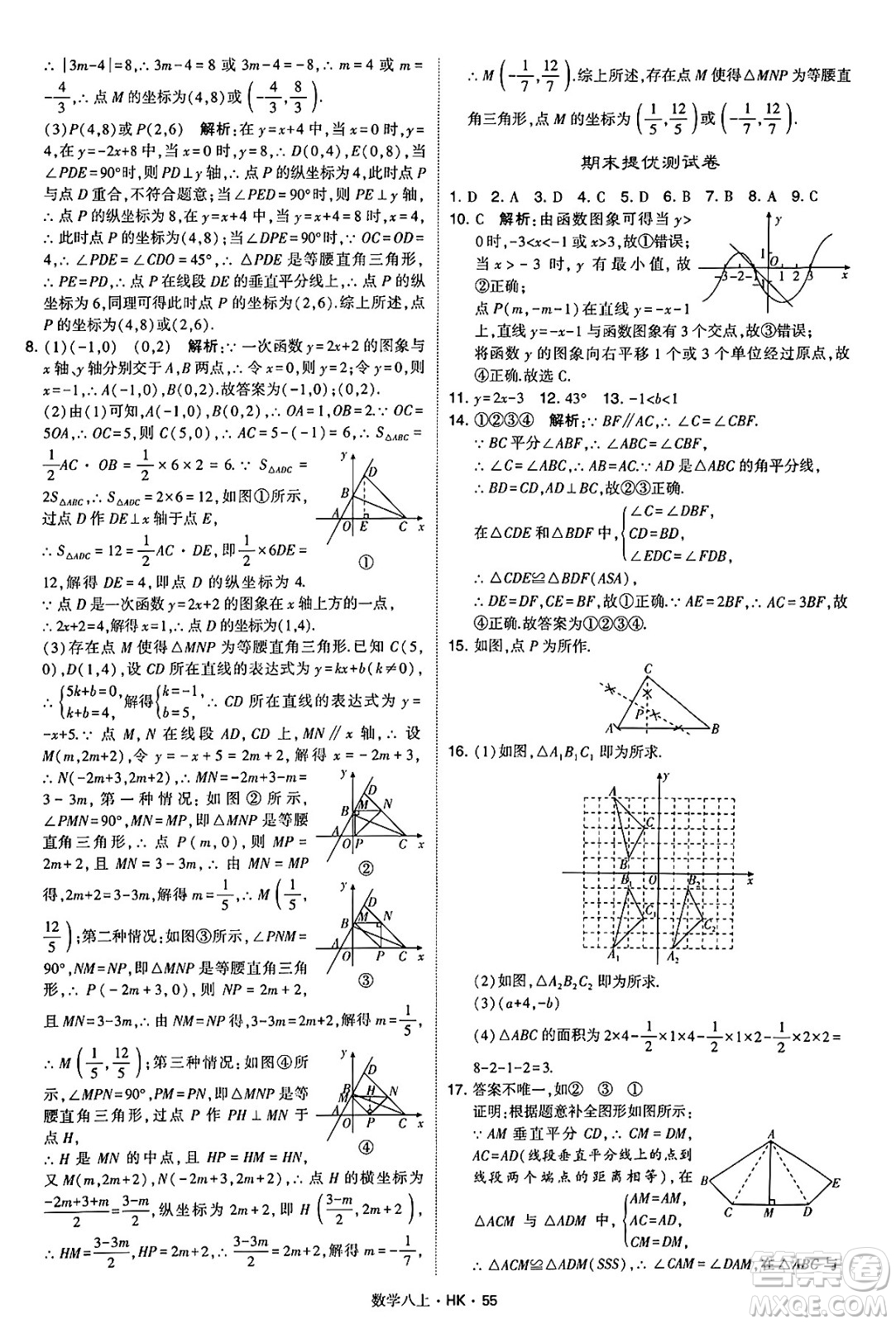 河海大學出版社2024年秋學霸題中題八年級數(shù)學上冊滬科版答案