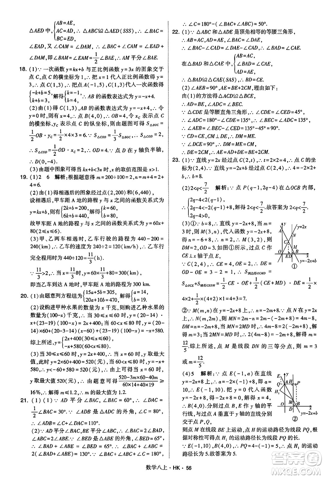 河海大學出版社2024年秋學霸題中題八年級數(shù)學上冊滬科版答案