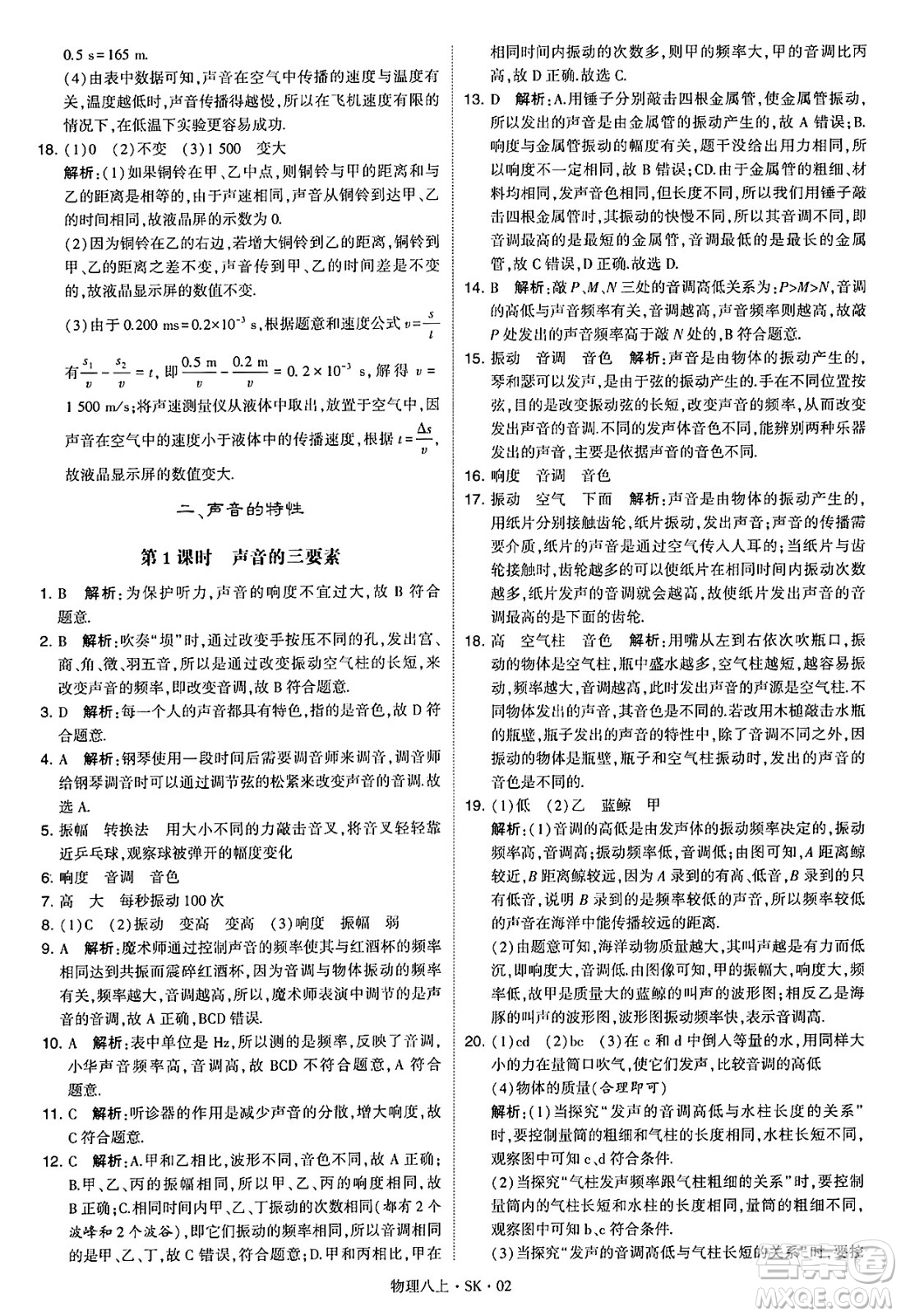 河海大學出版社2024年秋學霸題中題八年級物理上冊蘇科版答案