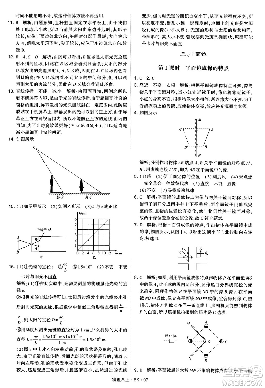 河海大學出版社2024年秋學霸題中題八年級物理上冊蘇科版答案