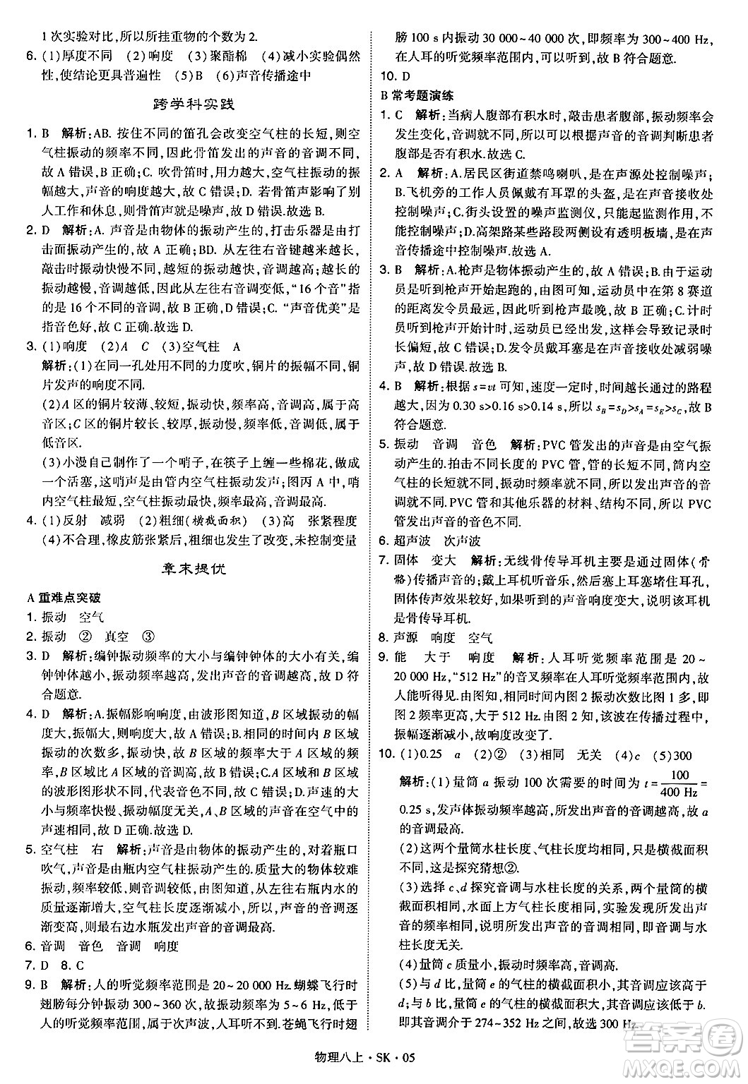 河海大學出版社2024年秋學霸題中題八年級物理上冊蘇科版答案