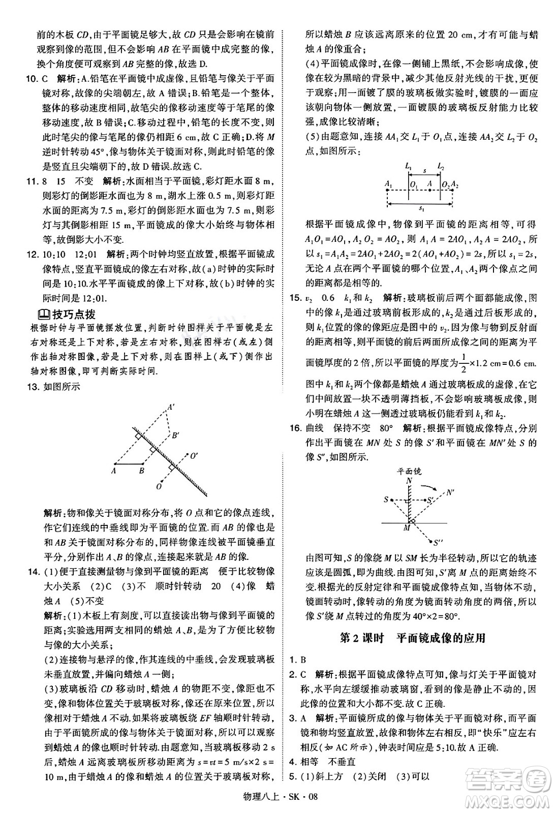 河海大學出版社2024年秋學霸題中題八年級物理上冊蘇科版答案